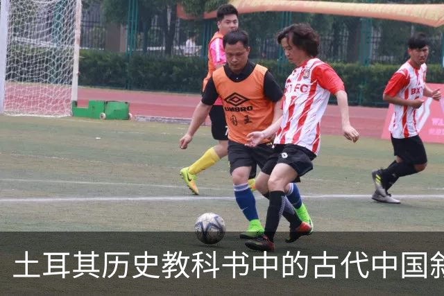 土耳其历史教科书中的古代中国叙事与土耳其国家建构