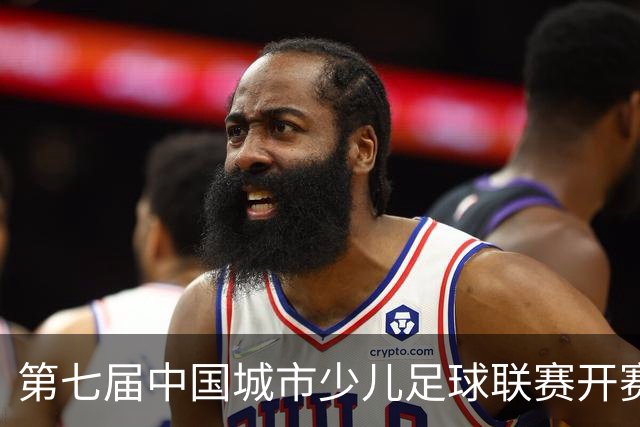 第七届中国城市少儿足球联赛开赛：15城近4000场