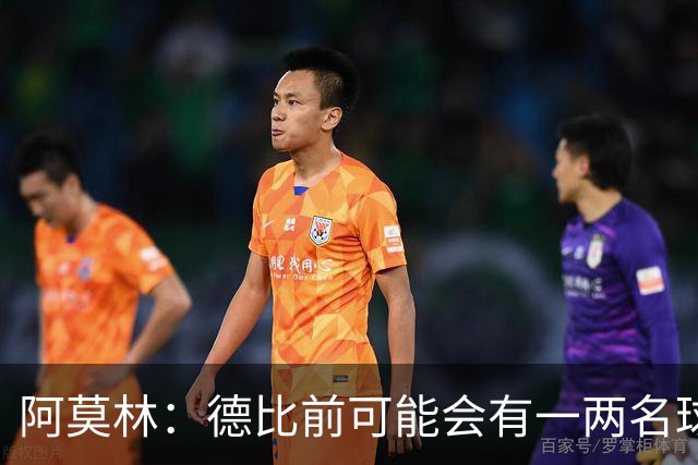 阿莫林：德比前可能会有一两名球员复出，或许会冒风险让他们出场