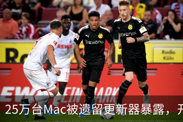 25万台Mac被遗留更新器暴露，开发者早已跑路